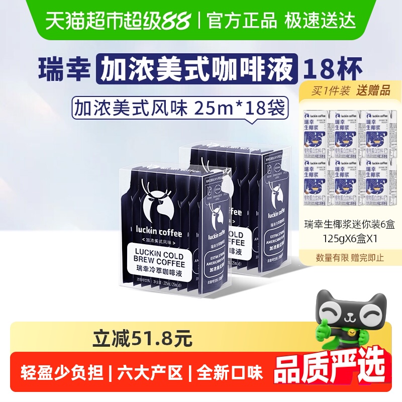 瑞幸咖啡速溶咖啡