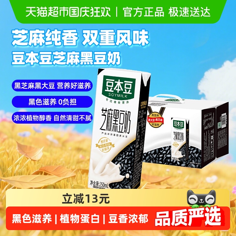 豆本豆芝麻黑豆奶250ml×20盒