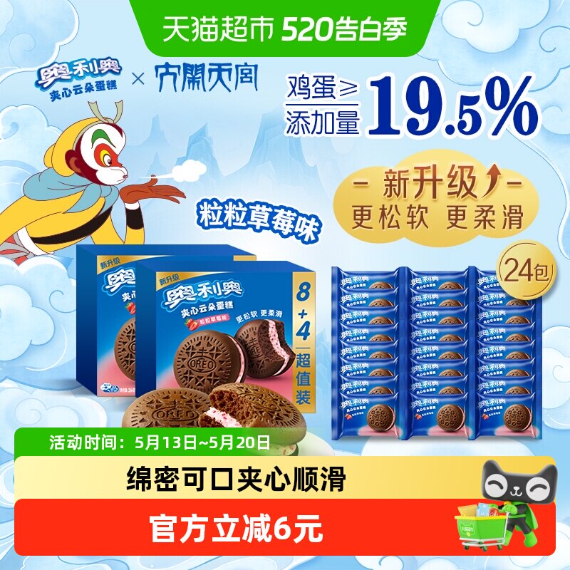 奥利奥夹心云朵蛋糕粒粒草莓味12枚装264G*2早餐面包零食营养糕点