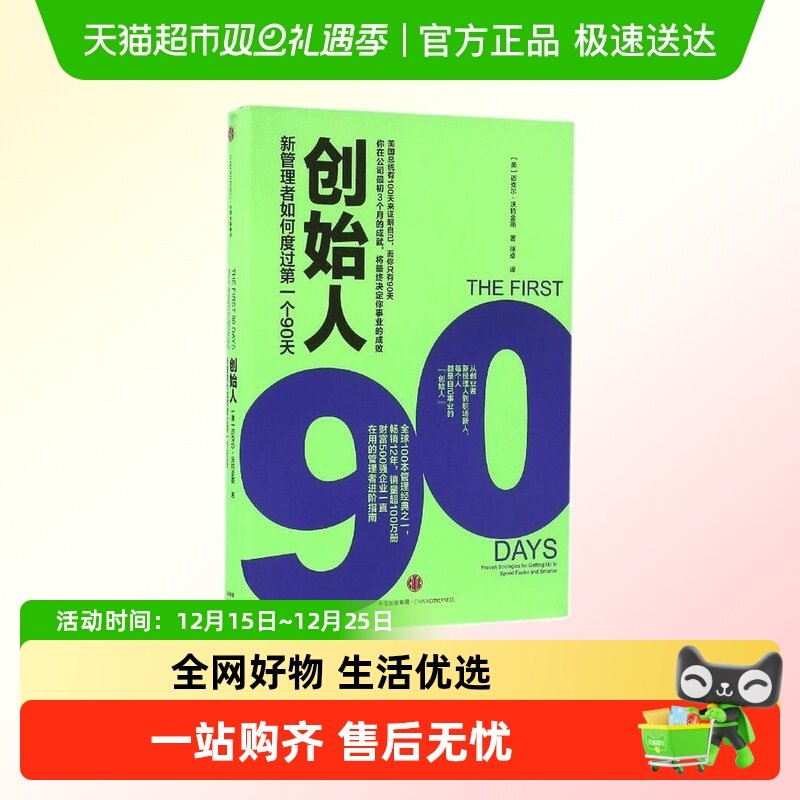创始人:新管理者如何度过第一个90天 财富500强企业一直在用