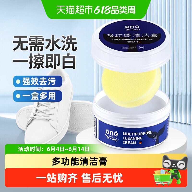 ONEFULL小白鞋清洁膏洗鞋神器运动鞋专用去污刷鞋子清洗剂