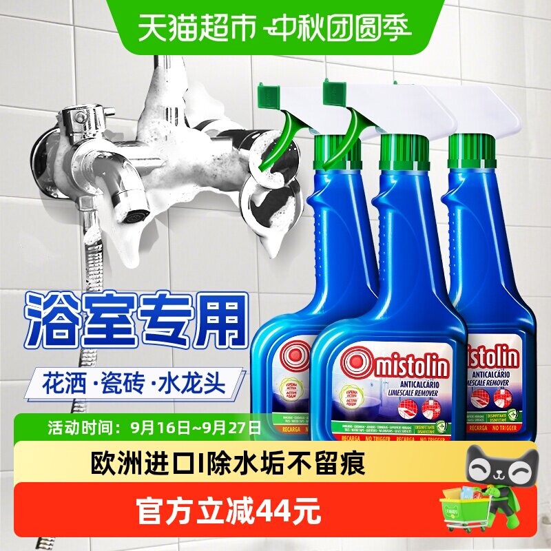 mistolin活性去污水垢清除剂图片