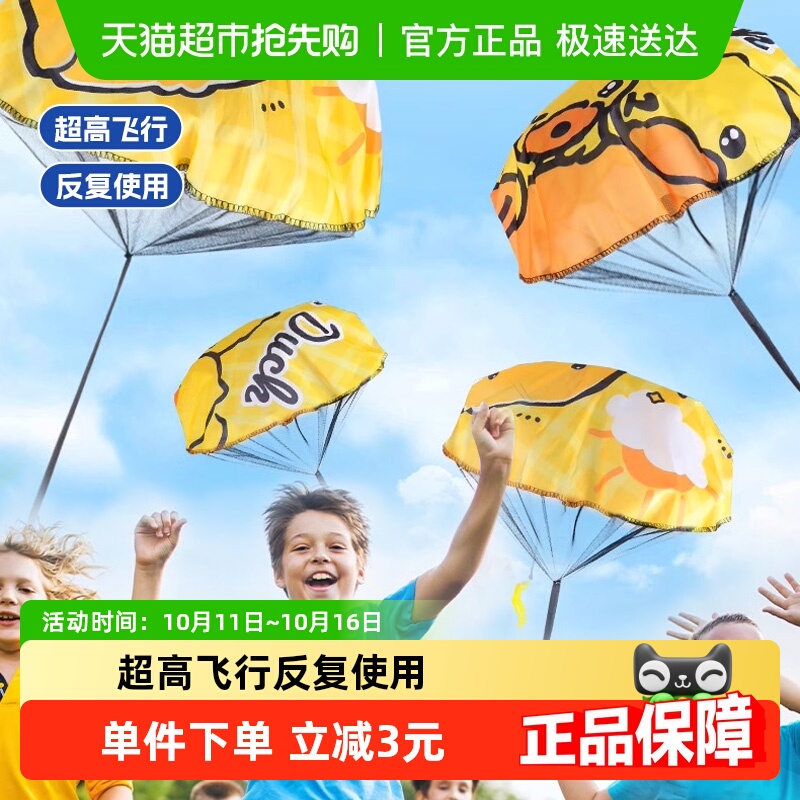 儿童小黄鸭降落伞户外运动公园手抛降落伞玩具幼儿园吃鸡空投游戏