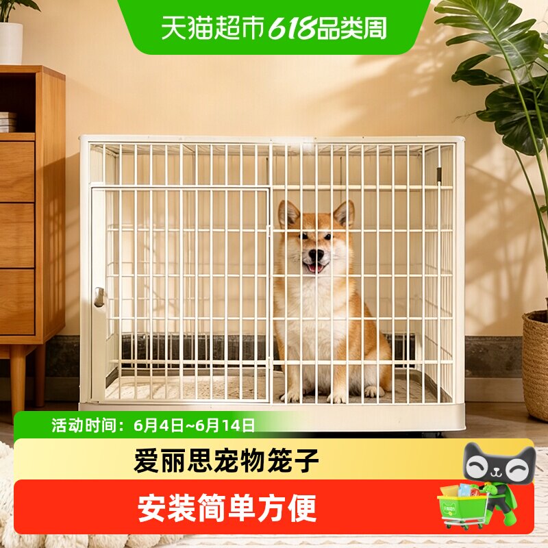 爱丽思树脂狗笼室内围栏大中小型犬窝宠物带厕所爱丽丝家用猫笼子