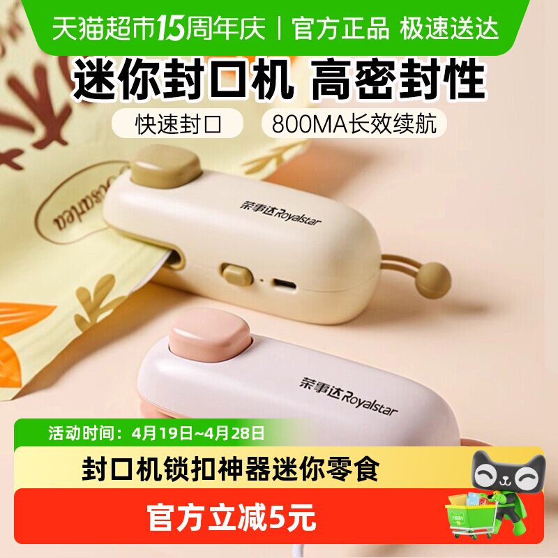 荣事达封口机锁扣神器迷你零食便携食材保鲜防串味密封锁鲜锁口器
