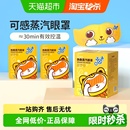 【超亚】叶黄素蒸汽热敷眼罩12片