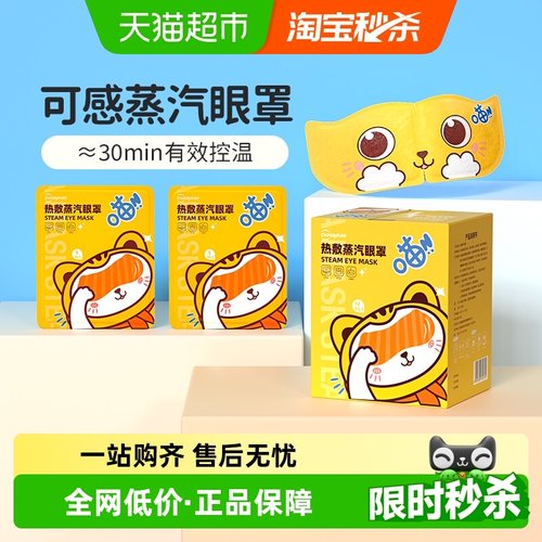 超亚加量不加价热敷舒缓蒸汽眼罩