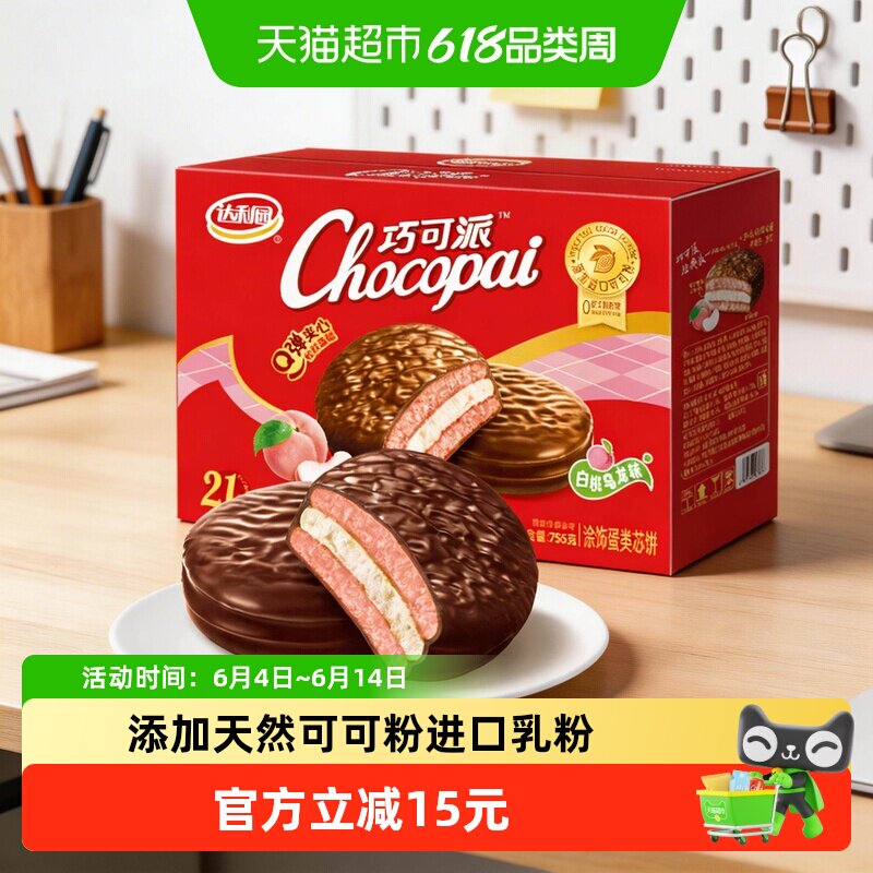 达利园巧可派白桃乌龙味即食代餐口感丰富天然可可粉早餐蛋糕零食