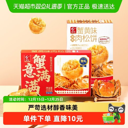 友臣蟹黄味肉松饼早餐休闲零食