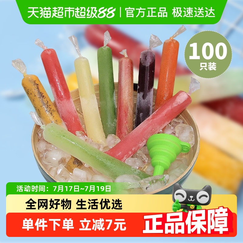 Edo一次性冰格袋食用冻冰模具
