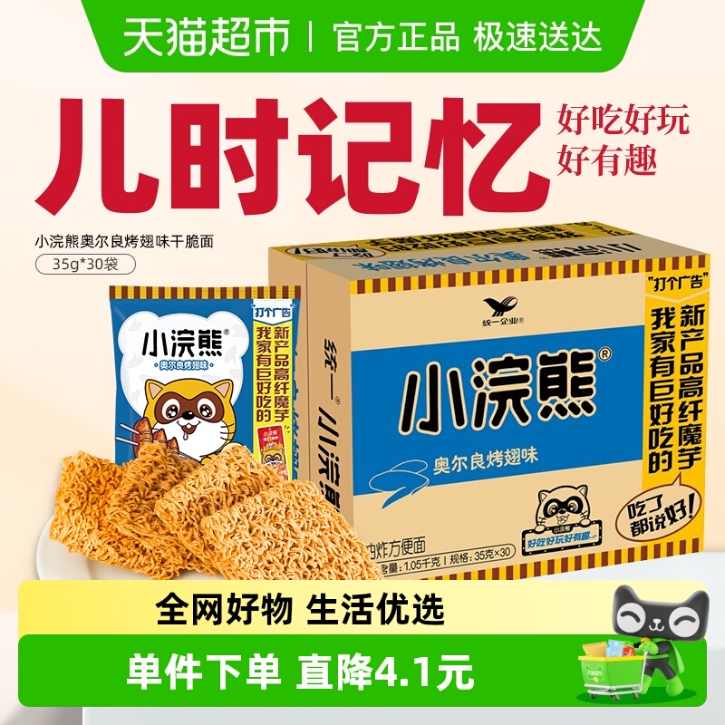 统一烤翅味浣熊干脆面