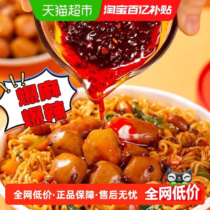莫名心动140g*2桶面爆款地道川味麻辣香锅拌面火鸡方便面夜宵速食