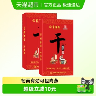 聚春园肉燕皮馄饨皮250g 2盒福建特色小吃福州特产手工干燕皮