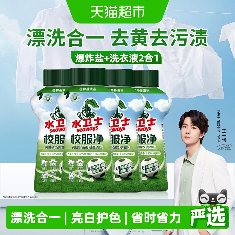 水卫士校服净爆炸盐白彩衣用4瓶图片