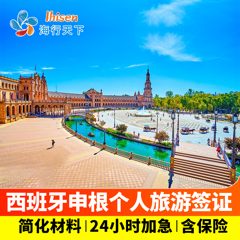 西班牙签证办理流程_西班牙签证办理服务_签证西班牙办理服务要多久