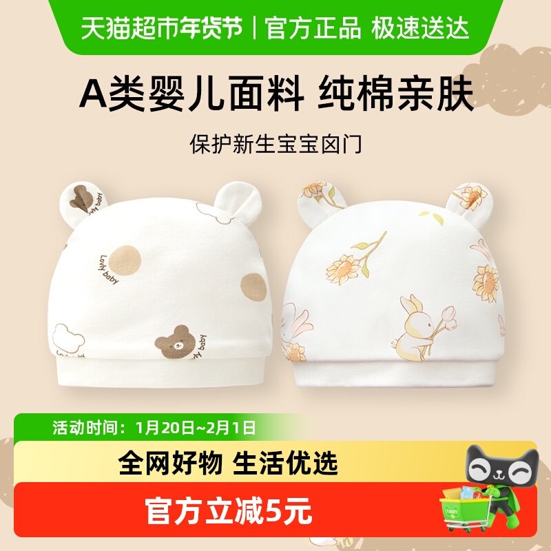 婴蓓依婴儿帽子胎帽0—3月初生宝宝A类纯棉柔软亲肤新生儿卤门帽