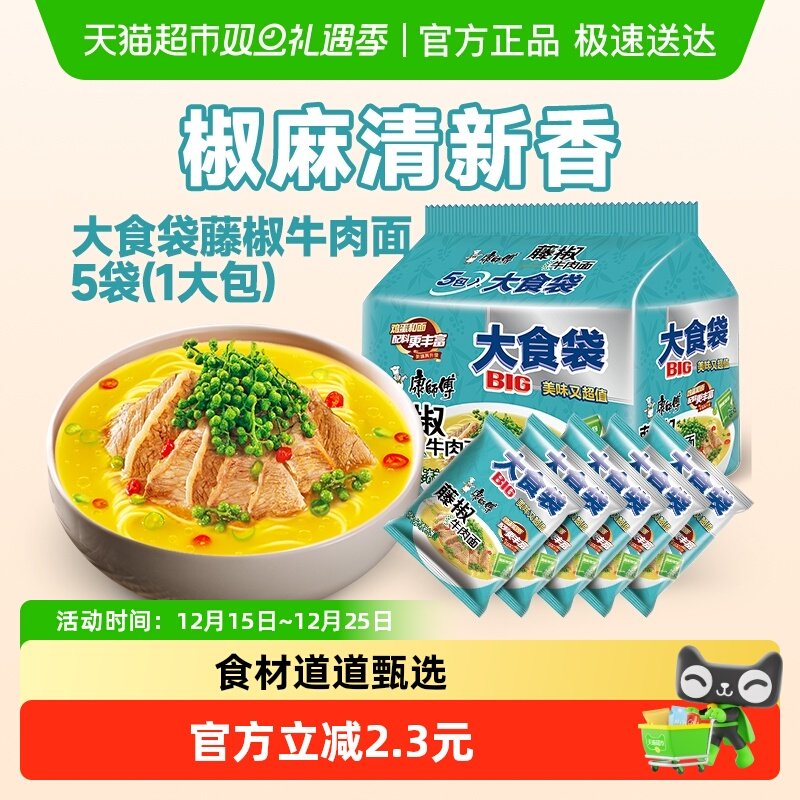 康师傅藤椒牛肉面