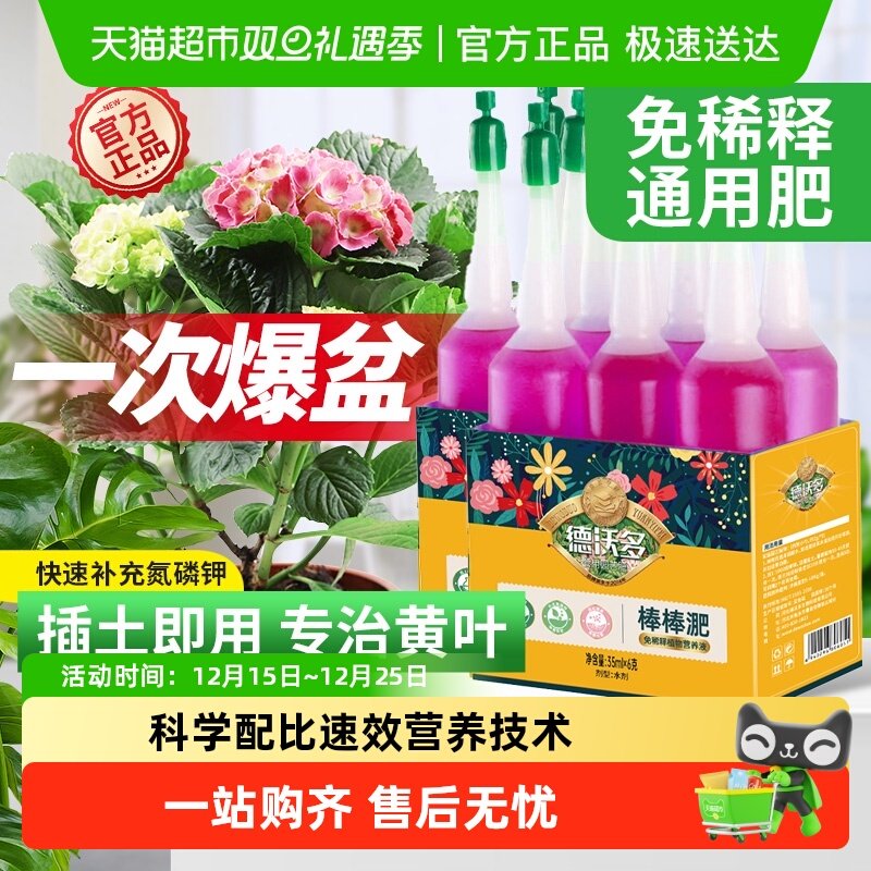 ���ֶ�ֲ��Ӫ��Һͨ������ˮ�������������⸻����ר�û��ܷ��� 9.8Ԫ