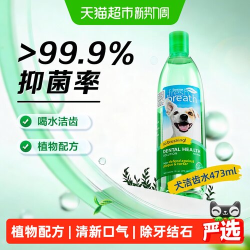 多美洁犬天然抑菌清新口气漱口水