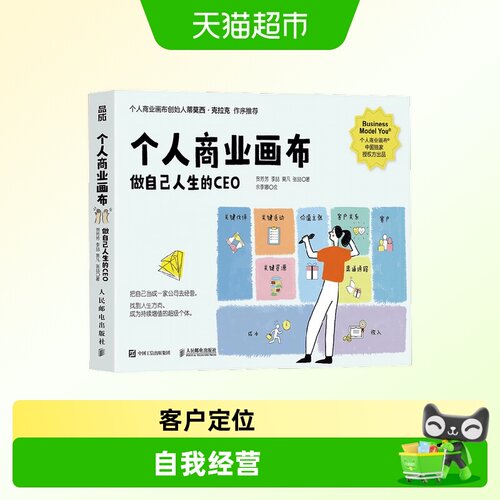 个人商业画布：做自己人生的CEO