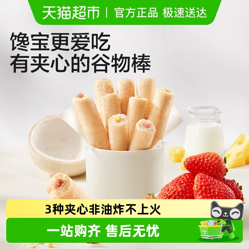 宝宝馋了高钙夹心米果棒儿童零食草莓谷物棒椰子坚果宝宝辅食