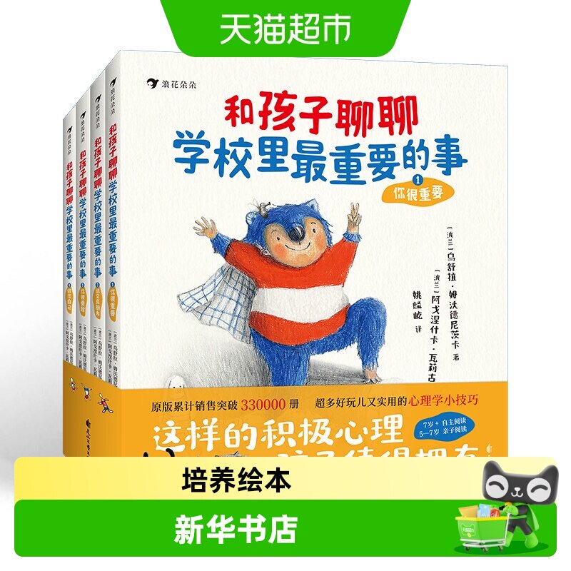 和孩子聊聊学校里最重要的事全4册 生命里的事情和人工智能