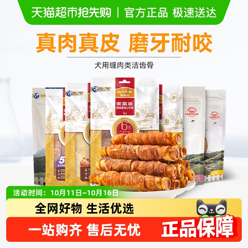 麦富迪狗零食鸡肉夹心卷牛皮磨牙棒中小型犬通用泰迪柯基耐咬零食