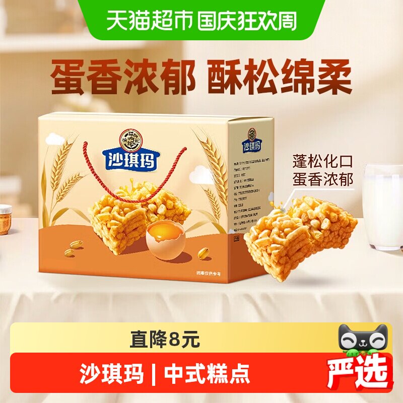 徐福记糕点松软蛋黄味沙琪玛礼盒节日礼物送长辈送礼零食小吃