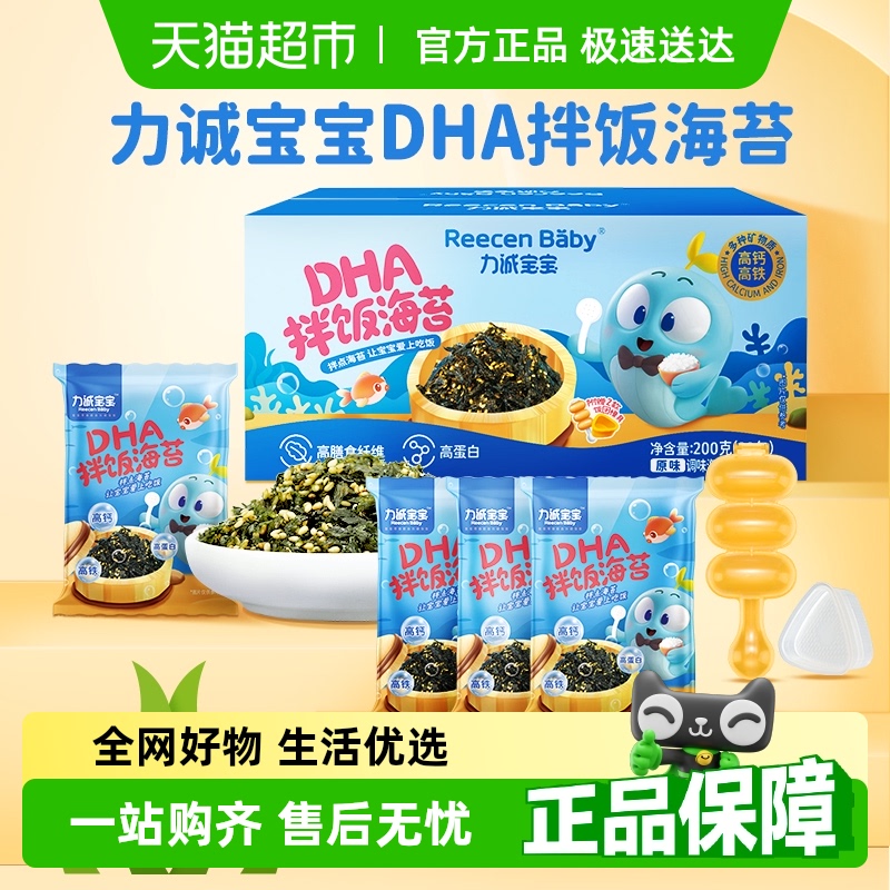 力诚宝宝海苔拌饭料整箱