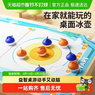 桌上冰壶迷你家庭聚会桌游冰球便携室内休闲亲子互动儿童益智玩具