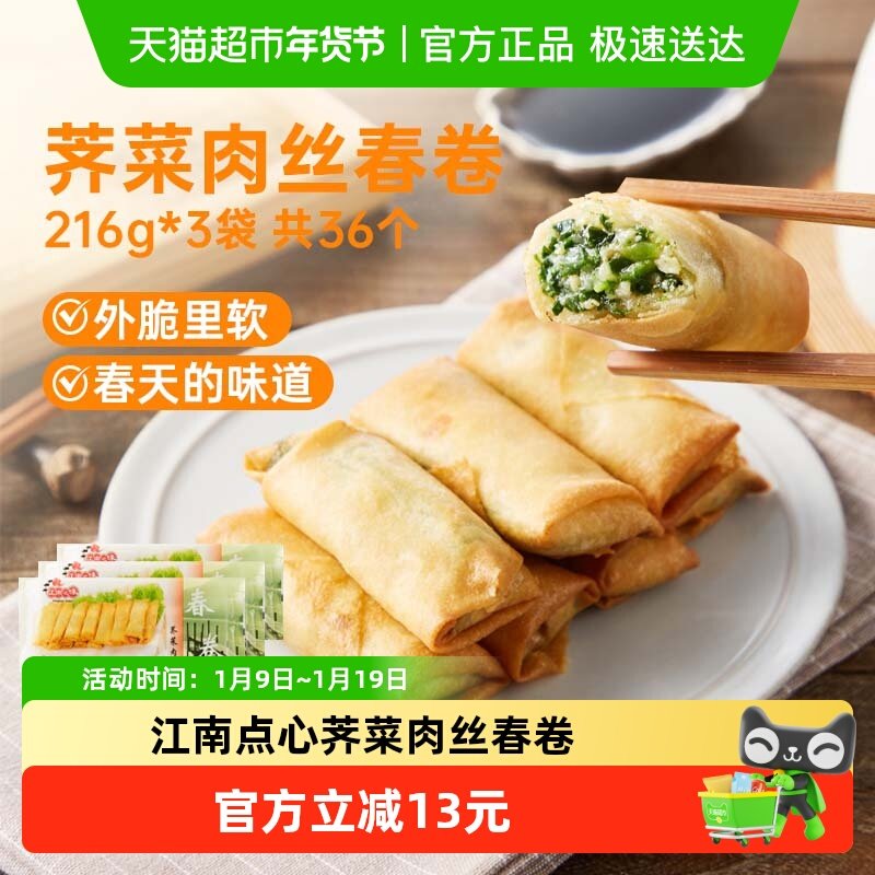 江南之味荠菜肉丝春卷648g 早餐面点小食点心浦之灵 2件起拍,粮油调味/速食/干货/烘焙,包点,淘宝优惠券,粉丝福利购,淘宝优惠卷