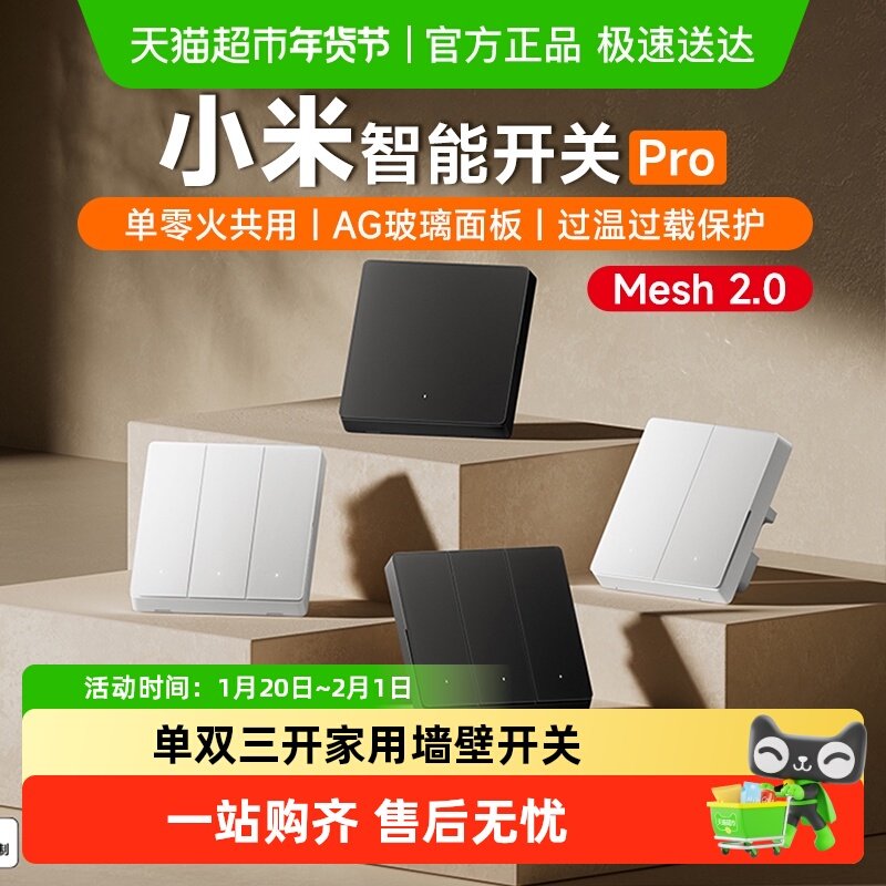 【下拉享优惠】小米智能开关Pro 升级版2.0单双三开家用墙壁开关,电子/电工,智能开关,淘宝优惠券,粉丝福利购,淘宝优惠卷