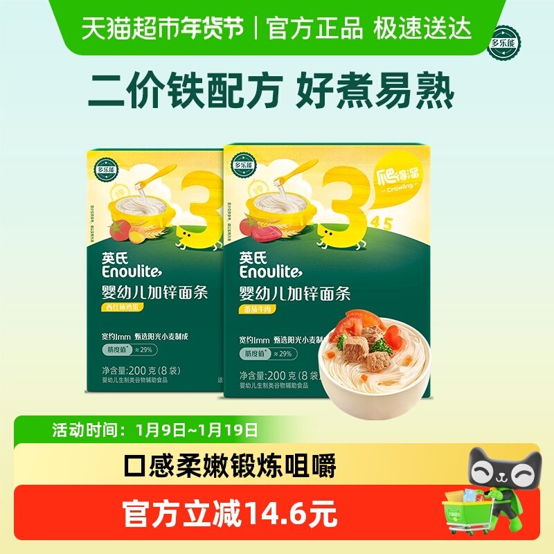 英氏婴幼儿面条番茄牛肉西红柿鸡蛋味荤素搭配宝宝辅食