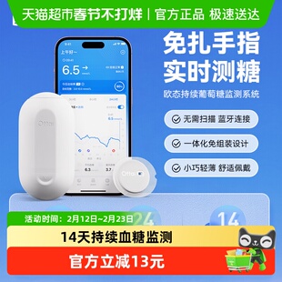 欧态动态血糖仪不扎手指家用测糖24小时血糖监测仪1盒装