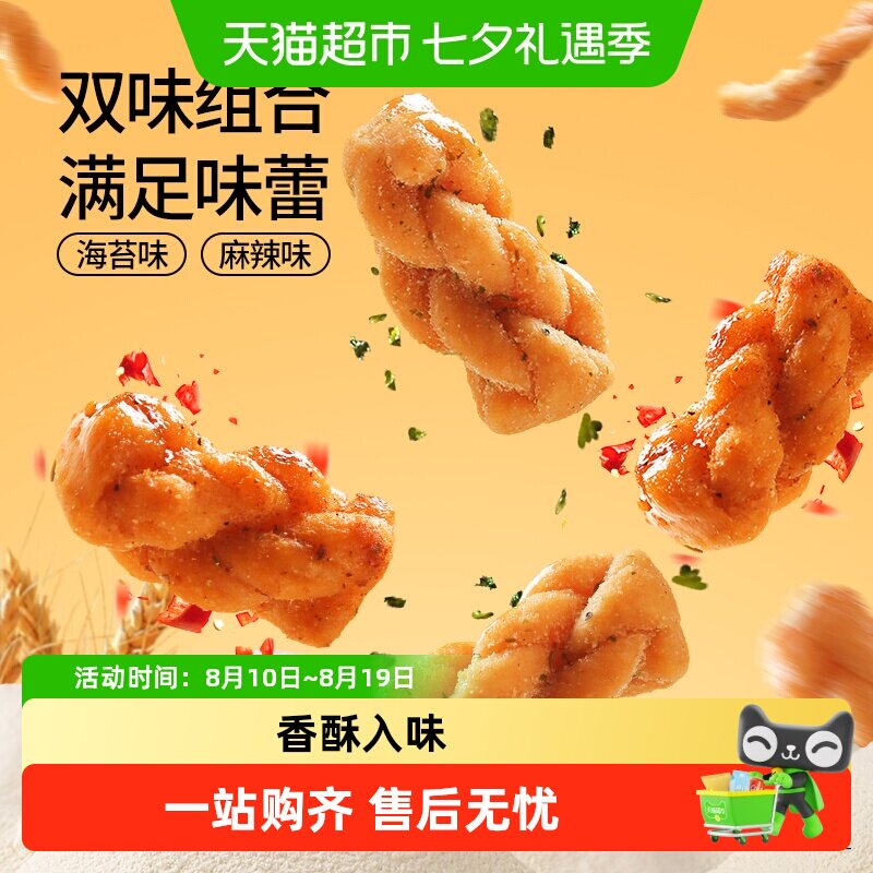 三只松鼠小麻花酥脆山药办公室小吃传统中式糕点心健康休闲零食