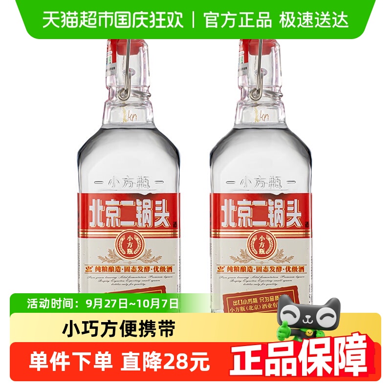 永丰牌42度二锅头白酒200ml×2瓶