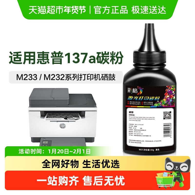 彩格适用hp惠普W1370A碳粉M233dw/sdw/sdw M232dw/dwc打印机墨粉,办公设备/耗材/相关服务,墨粉/碳粉,淘宝优惠券,粉丝福利购,淘宝优惠卷