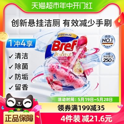 汉高Bref妙力家用洁厕剂球去异味