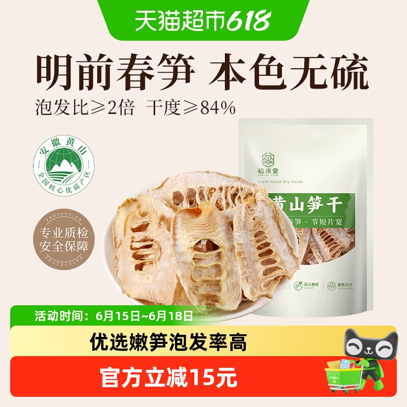 裕庆堂笋干黄山特产嫩笋尖竹笋干货农家明前春笋火锅干笋子250g