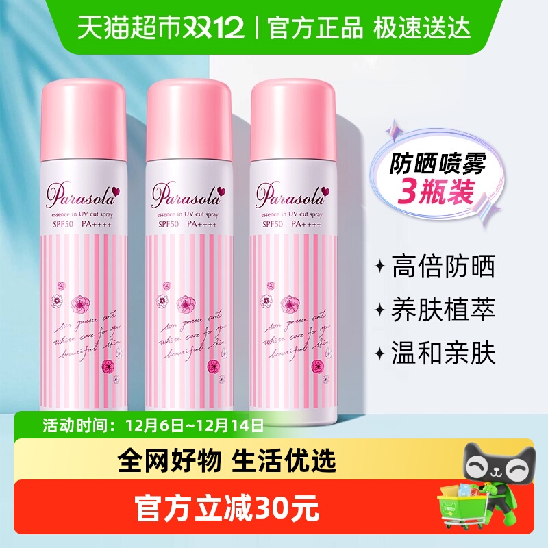 娜丽丝SPF50++++防晒喷雾