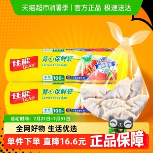GLAD 袋密实袋超市家用加厚中号200只 佳能背心式 保鲜袋食品袋包装