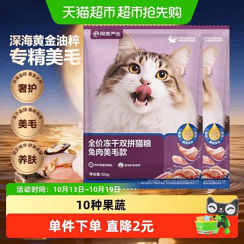 网易严选冻干双拼乳鸽鲜香猫粮全阶段鲜肉配方调理肠胃助毛发生长