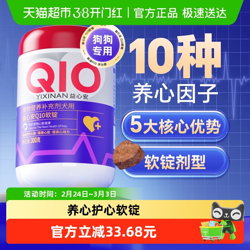 MAG狗狗辅酶Q10犬用保护心脏健康辅助调理心肌肥大养心300g