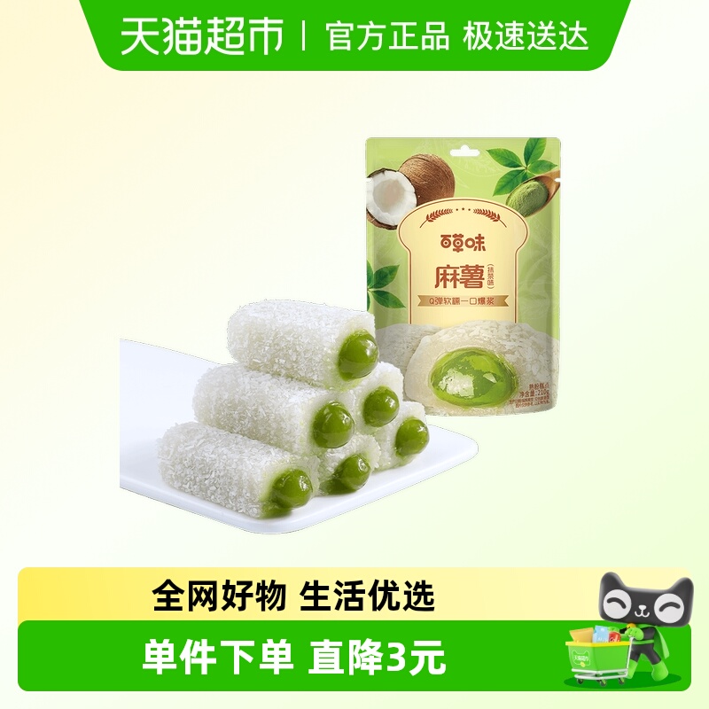 百草味麻薯糕点