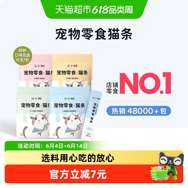 江小傲猫零食猫条幼猫成猫营养增肥流质补水湿粮无添加剂