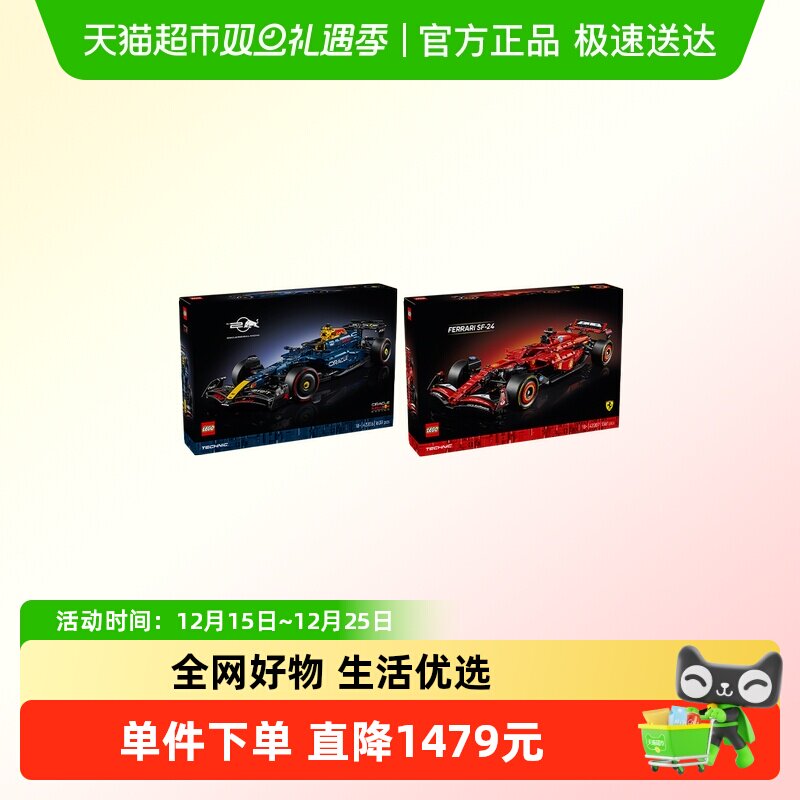【超级桶】LEGO/乐高法拉利F1赛车+红牛F1赛车