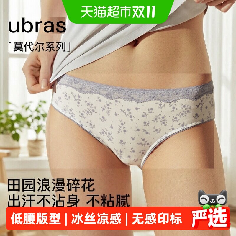 ubras法式碎花内裤女莫代尔抗菌裆浪漫蕾丝印花低腰夏季薄款三角