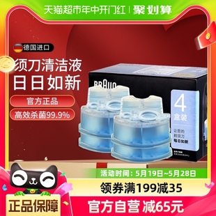 博朗进口剃须刀配件CCR4清洁液4盒装 原装 男士 Braun 进口官方正品