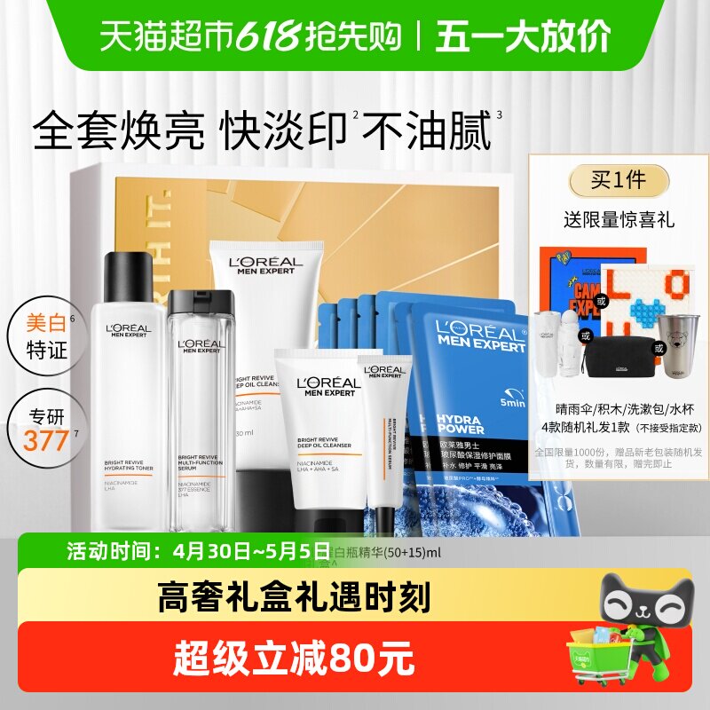 欧莱雅男士耀白套装护肤品洗面奶水烟酰胺美白淡化痘印淡斑礼盒