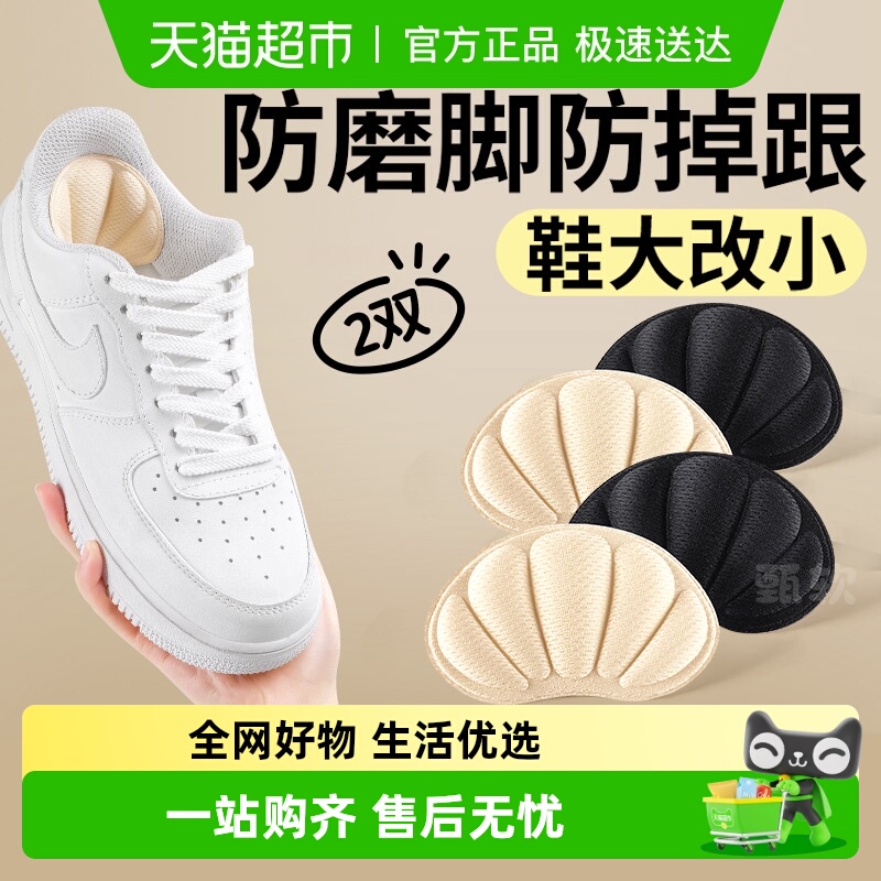 足印部落空军一号后跟贴防磨脚女